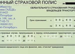 Оформить ОСАГО на такси в Москве или как нас обманывают страховые компании. Часть 1.