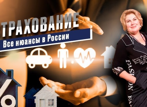 Страхование недвижимости в России: почему люди не верят в страховку и как защитить имущество