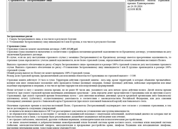 Как вернуть деньги за страховку «Ресо Гарантия» - расторжение договора страхования