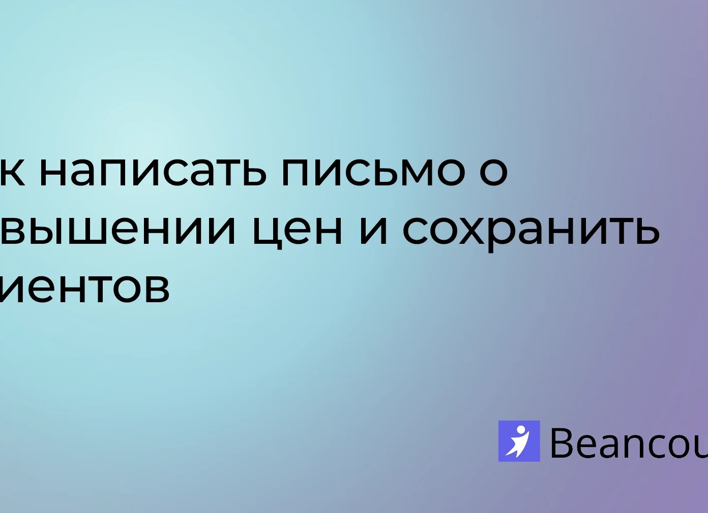 Когда предлагаете клиенту дополнительную страховку, пожалуйста, объясняйте человеческим языком, что именно он страхует 😄 и от чего